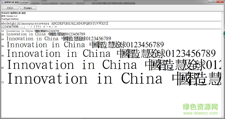 漢鼎繁宋體免費(fèi)版