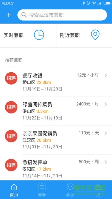 碼上聘手機(jī)版 v1.1.4 官網(wǎng)安卓版 1