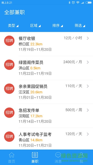 碼上聘手機(jī)版 v1.1.4 官網(wǎng)安卓版 2
