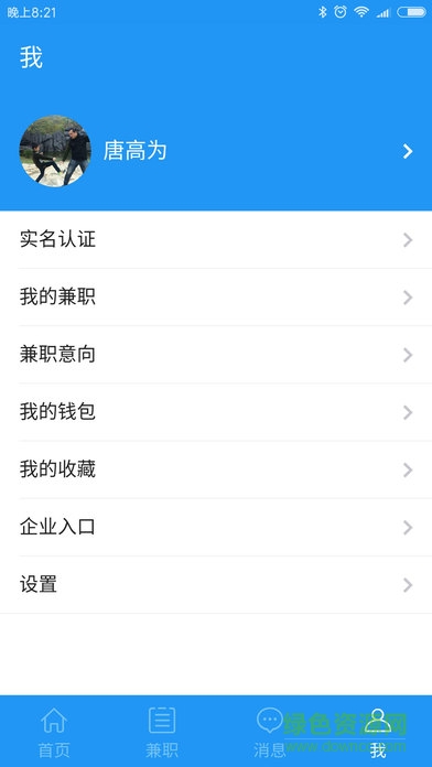 碼上聘手機(jī)版 v1.1.4 官網(wǎng)安卓版 3