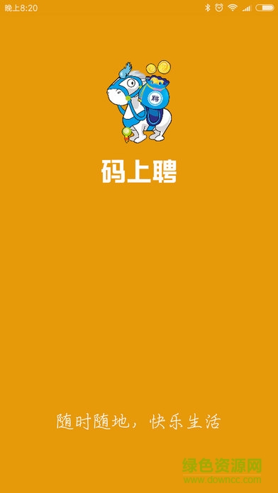 碼上聘手機(jī)版 v1.1.4 官網(wǎng)安卓版 0