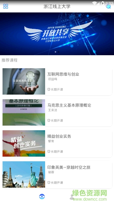 浙江線上大學(xué) 浙江線上大學(xué)app