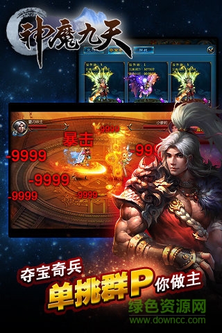 神魔九天仙俠手游 v1.3.0 安卓版 1