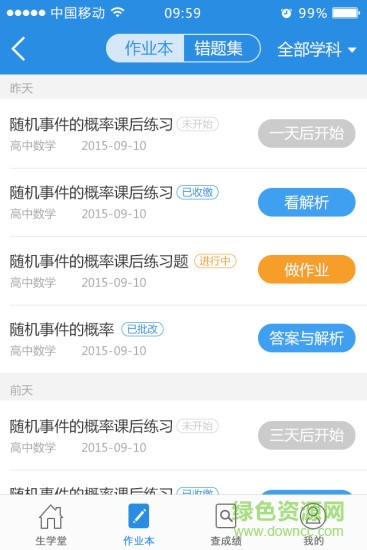綿陽升學(xué)堂客戶端(生學(xué)堂學(xué)生端) v1.6.2 安卓最新版 2