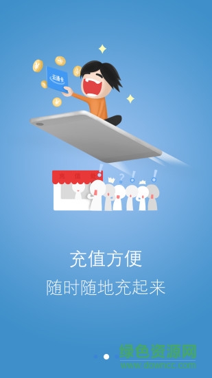 云通行(云南高速服務(wù)) v1.3.17 安卓版 1