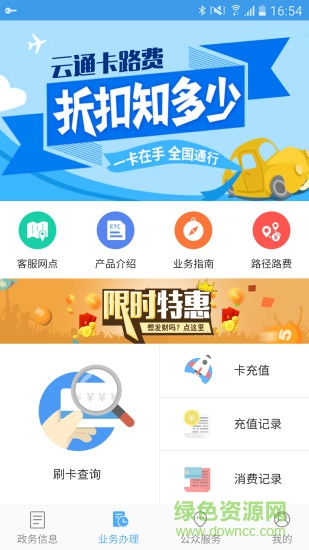 云通行(云南高速服務(wù)) v1.3.17 安卓版 3