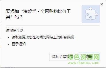 淘幫手插件 v1.0 最新版 0