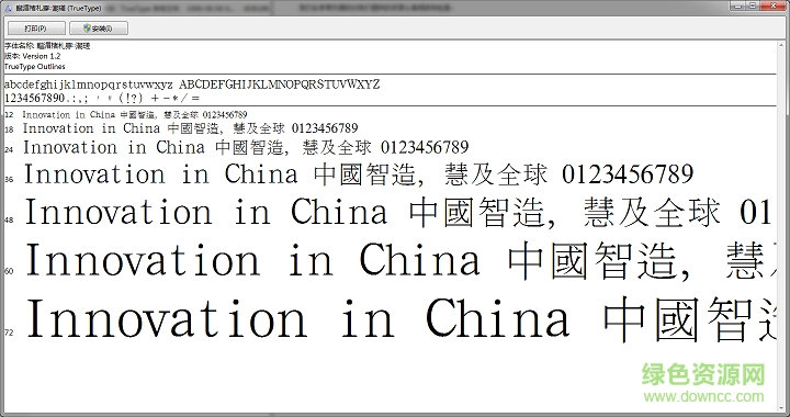 漢鼎繁細宋字體  0