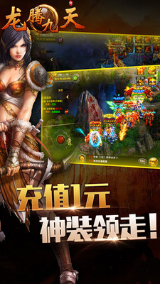 龍騰九天 v3.0.1 安卓版 0
