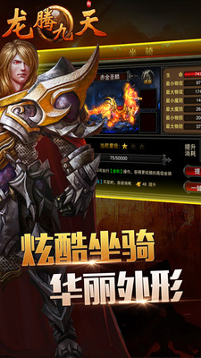 龍騰九天 v3.0.1 安卓版 2