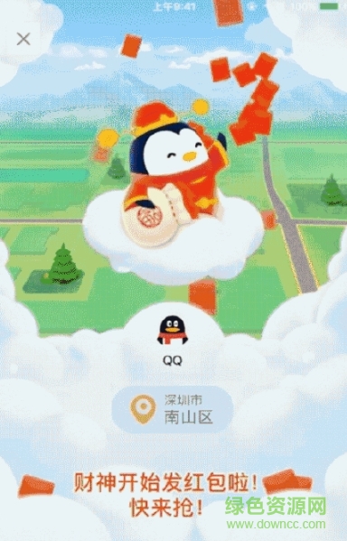 qq天降红包定位辅助下载