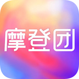摩登團(tuán)