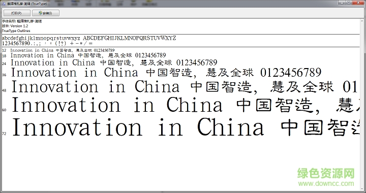 漢鼎繁特行字體  0