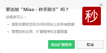 Miao秒殺助手 v1.0 免費版 0