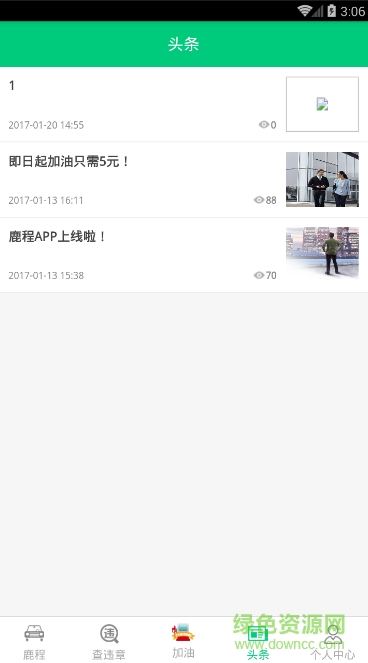 鹿程手機(jī)版 v1.0 安卓版 0