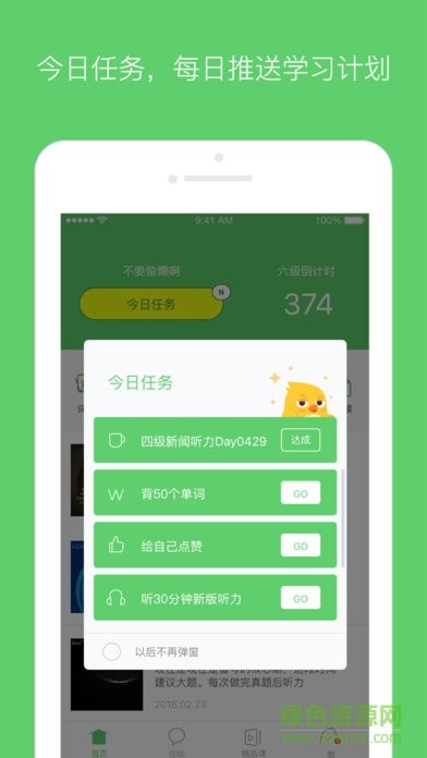 有道考神手機版(有道四六級)0