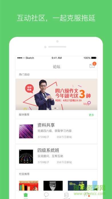 有道考神手機版(有道四六級)1
