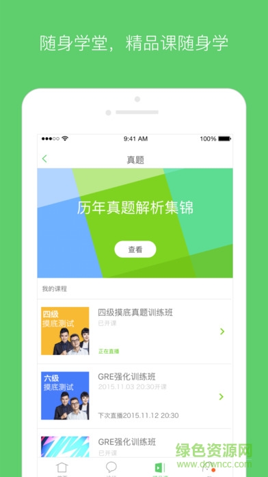 有道考神手機版(有道四六級)2