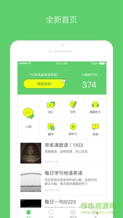 有道考神手機版(有道四六級)3