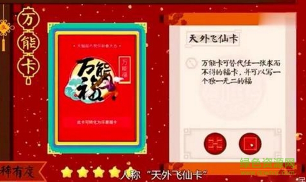 天外飛仙卡獲取器 v1.0 綠色版 0