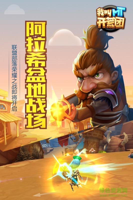 九游我叫MT開荒團(tuán) v1.2.2 安卓版 3