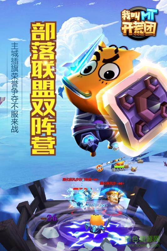 九游我叫MT開荒團(tuán) v1.2.2 安卓版 2