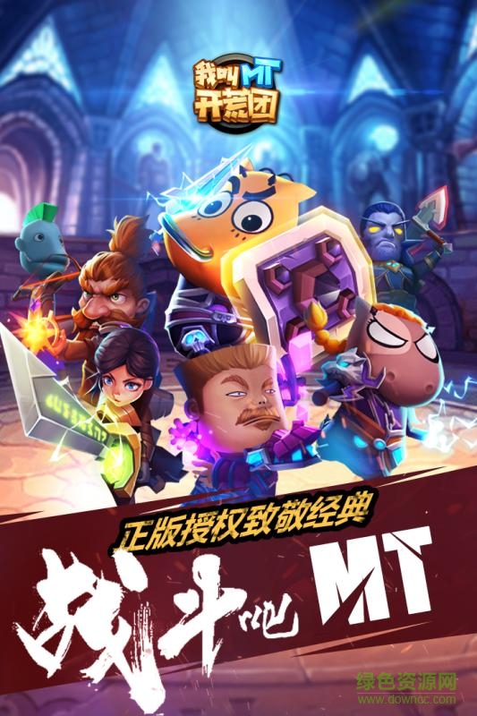 九游我叫MT開荒團(tuán) v1.2.2 安卓版 0