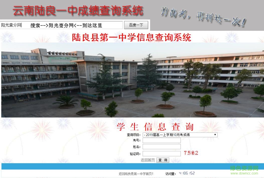 陸良一中分?jǐn)?shù)查詢客戶端 陸良一中分?jǐn)?shù)查詢