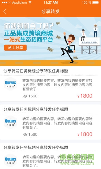 挖渠道手機版(營銷服務) v1.1 官網安卓版 0