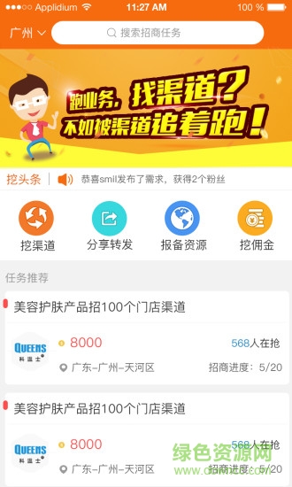 挖渠道手機版(營銷服務) v1.1 官網安卓版 1