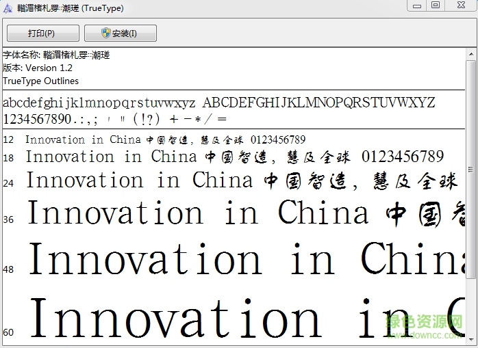 漢鼎簡(jiǎn)舒體字體  0