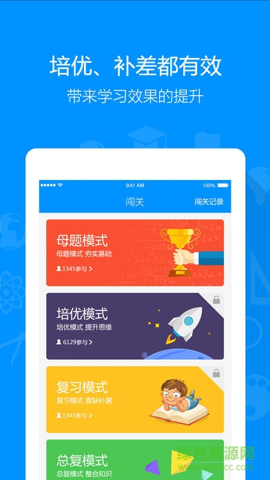 刷題大師蘋果版 v1.0.0 iPhone版 1