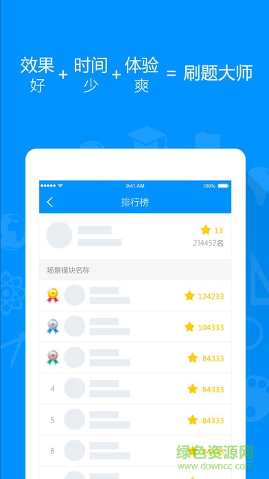 刷題大師蘋果版 v1.0.0 iPhone版 3
