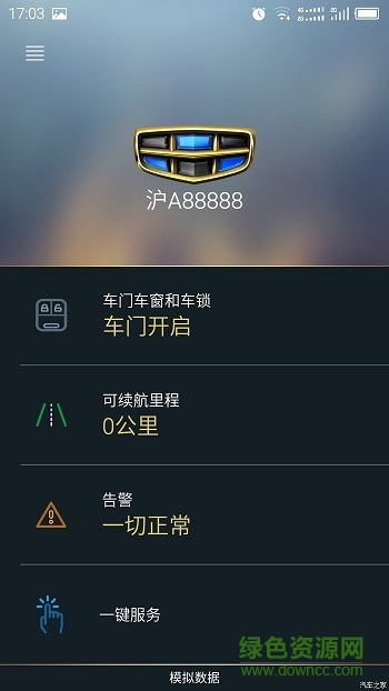 吉利博越gnetlink新版本 v4.3.3 安卓版 0