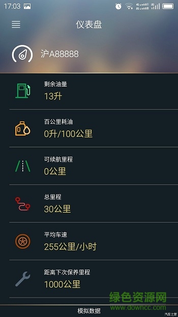 吉利博越gnetlink新版本 v4.3.3 安卓版 3