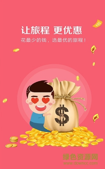 海鳥旅行 v3.2.2 安卓版 0