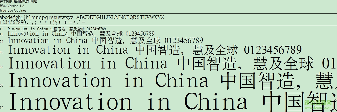 漢鼎簡(jiǎn)書宋二字體  0