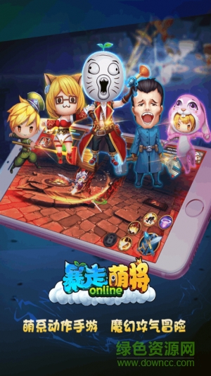 暴走萌將蘋果版 v1.2.0 iPhone版 0