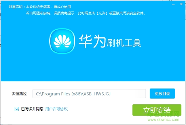 華為手機(jī)專用刷機(jī)工具 v1.5.0 官網(wǎng)版 0