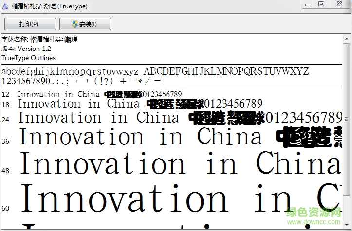 漢鼎繁琥珀字體  0