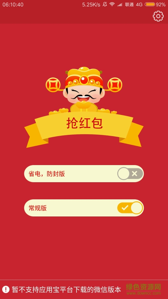 探秘科技微信紅包 v3.0.1 安卓版 0