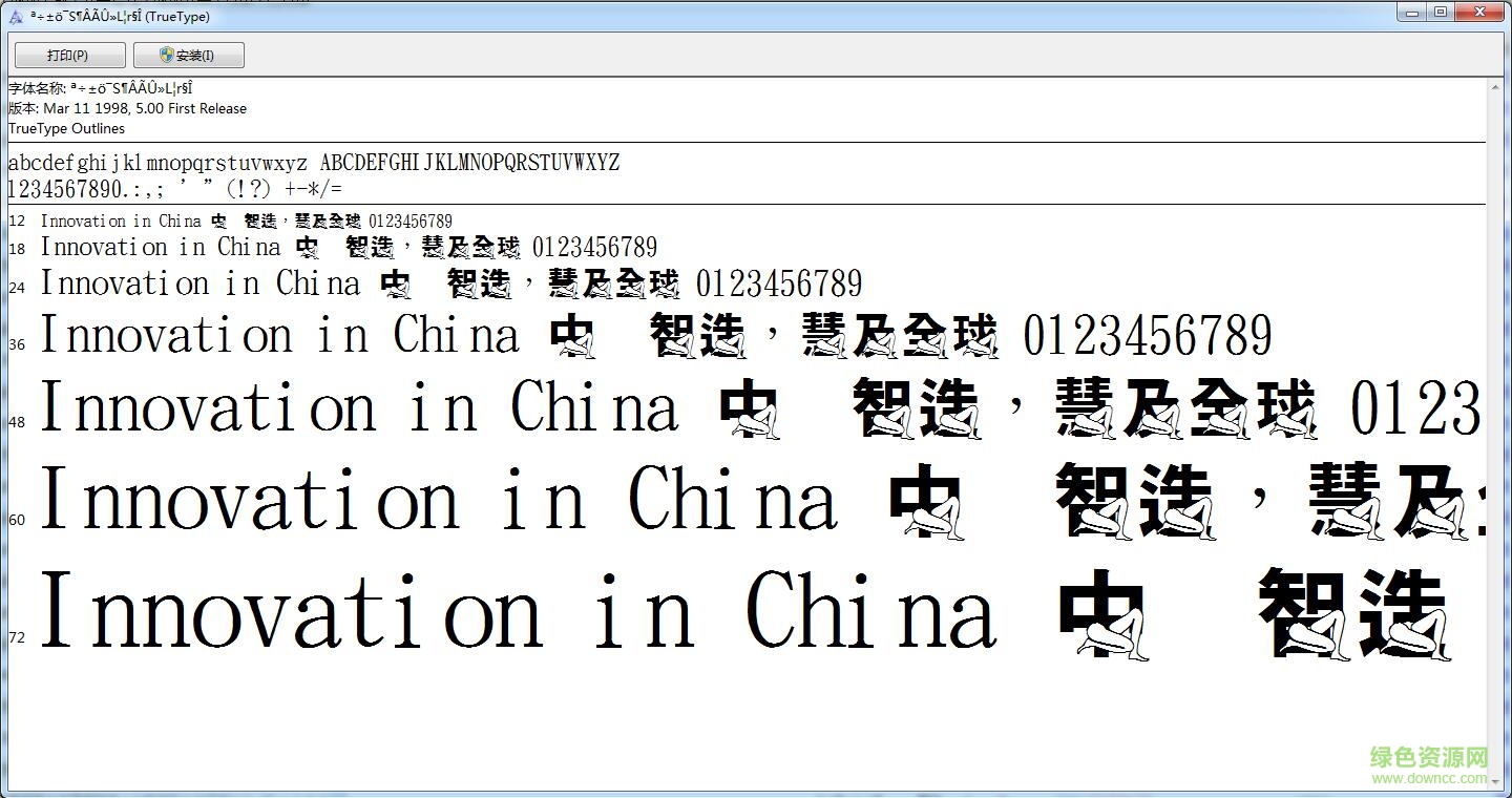 金梅特黑蹲腿字形繁  0