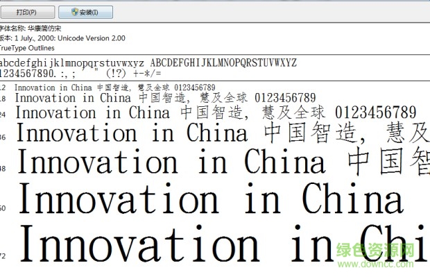 華康仿宋體W2  0