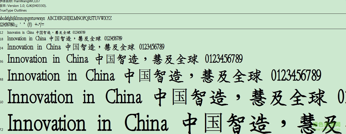 王漢宗粗鋼體—標準  0