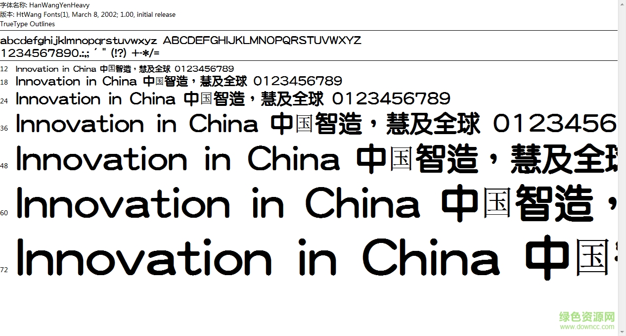 王漢宗特圓繁體  0