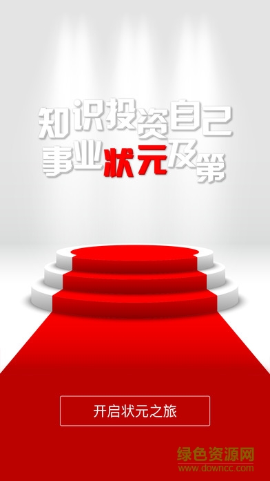 商狀元 v1.0.1 安卓版 2