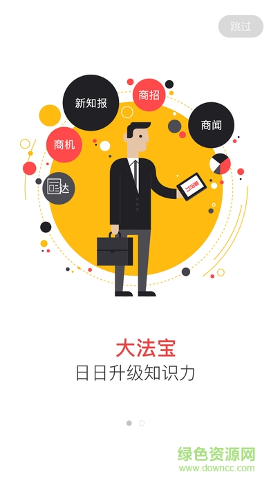 商狀元 v1.0.1 安卓版 3