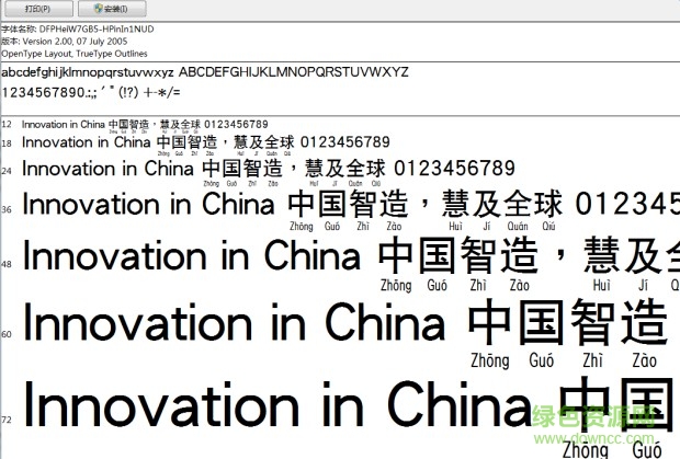華康黑體W7GB5長(zhǎng)漢音下U字體  0