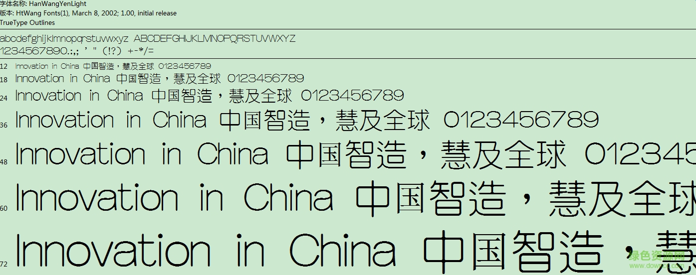 王漢宗細(xì)圓體簡(jiǎn)  0