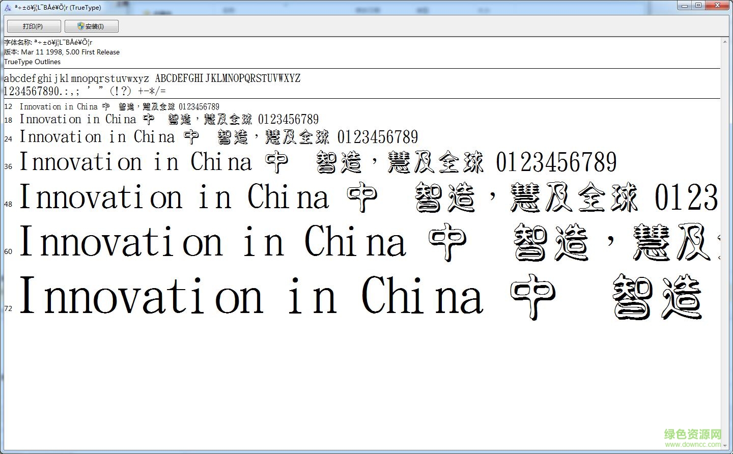 金梅古印浮體白字繁體  0